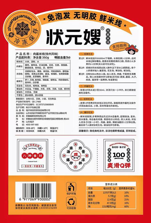 状元嫂肉酱米线 商品图7
