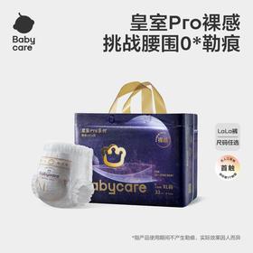 【尺码任选】【babycare好物集】皇室pro裸感尿裤拉拉裤