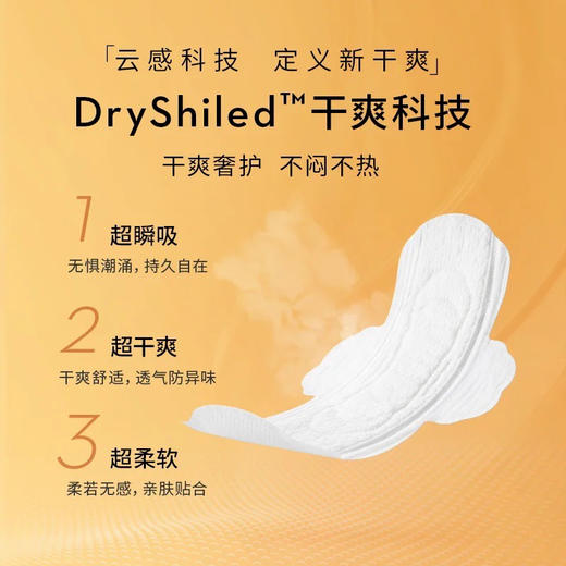 【定义新干爽】Lovekins/沐歆 超干爽女生卫生巾 商品图1