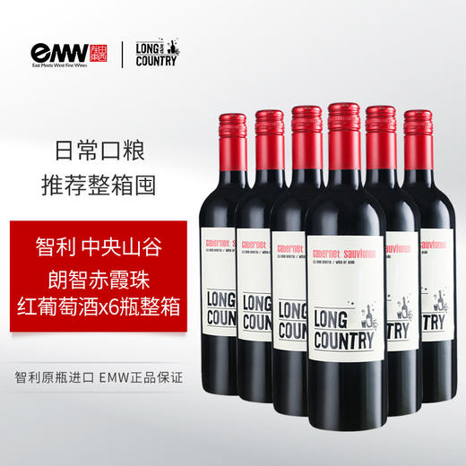 远村/朗智赤霞珠红葡萄酒 红酒整箱 智利原瓶进口品质口粮 商品图1