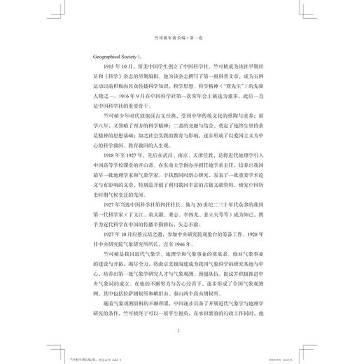 竺可桢年谱长编（第一卷：1890—1927）/李玉海 樊洪业 潘涛著/浙江大学出版社 商品图2