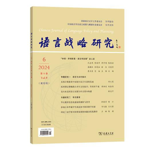 语言战略研究(2024年第6期) 商品图0