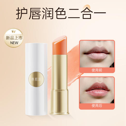 燕肌源盈润变色润唇膏 商品图3
