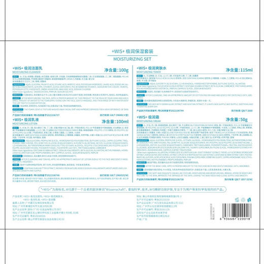 WIS  护肤品套装  极润补水礼盒  4件套 商品图4
