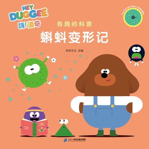 嗨！道奇  有趣的科普 商品图4