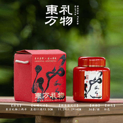 东方礼物单套装【红不锈钢罐.二两半装】25元 1 套 共15套 （满18套起免运费） 商品图0