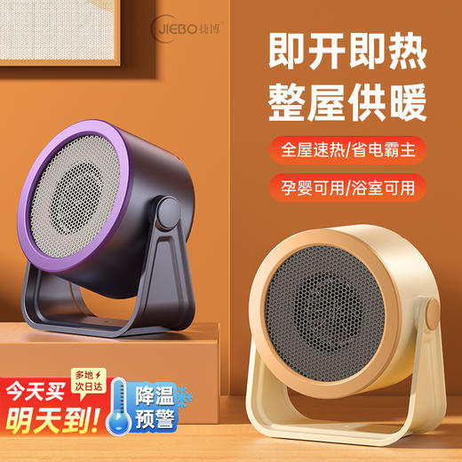 物博 JIEBO智能降噪桌面暖风机 商品图3