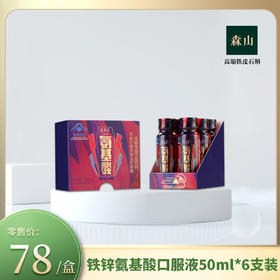 铁锌氨基酸口服液50ml*6支/盒
