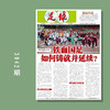 足球报 3943期 铁血国足 如何铸就并延续？ 商品缩略图0