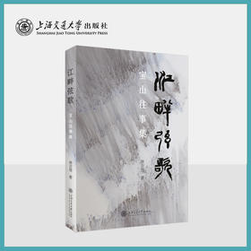 江畔弦歌——宝山往事集