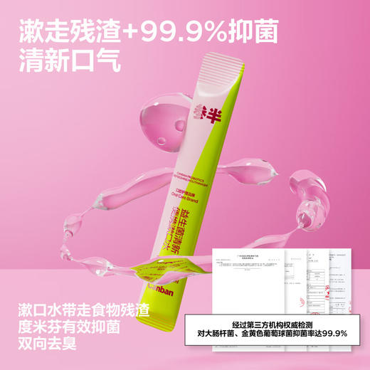 参半  漱口水  翠竹青提便携漱口水20条 商品图1