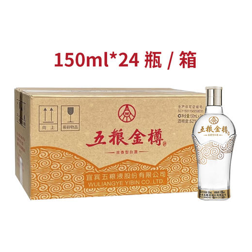 五粮液股份五粮金樽小酒版52度150ml/瓶，总厂嫡系产品，线下专卖店99元/瓶，我们仅39.9元/瓶！ 商品图11