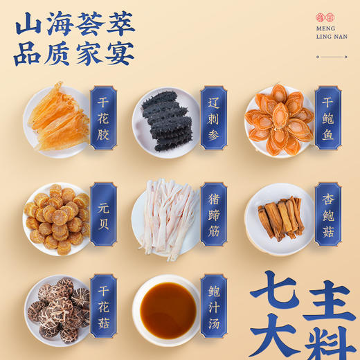 【至尊佛跳墙 宴席压轴菜】梦岭南鲍汁佛跳墙330g单人份 佳节团聚盛宴 宴席压轴 宫廷盛宴 食补健康 商品图6