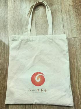 正心读书会 米白色帆布袋