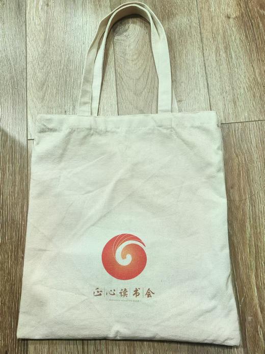 正心读书会 米白色帆布袋 商品图0