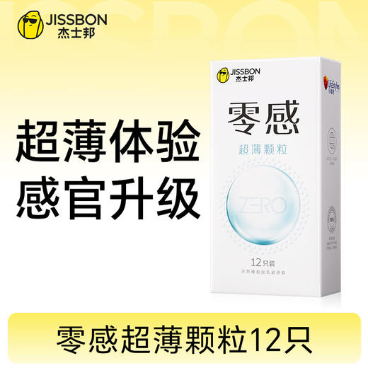 【粒粒润薄】零感超薄颗粒 超薄体验 感官升级 商品图0