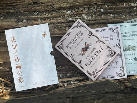 花仙子诗画全集（全8册） 商品图3