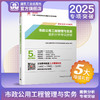 （任选）2025 全国二级建造师执业资格考试专项突破 商品缩略图7