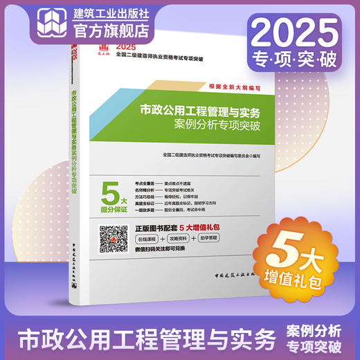 （任选）2025 全国二级建造师执业资格考试专项突破 商品图7