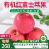 【厂商直发】陕西德力邦有机红富士苹果脆甜多汁新鲜包邮 商品缩略图7