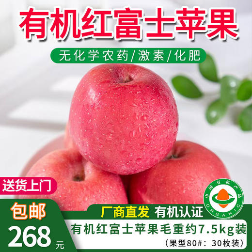 【厂商直发】陕西德力邦有机红富士苹果脆甜多汁新鲜包邮 商品图7