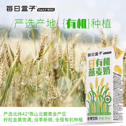 【每日盒子】有机燕麦奶10盒礼盒装 商品图2
