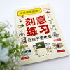 《刻意练习让孩子更优秀 》牛娃修炼指南 孩子读得懂，学得会 用得上 商品缩略图3