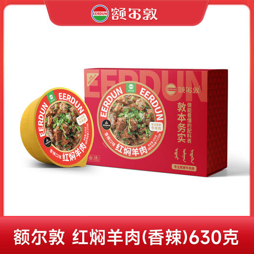 额尔敦 炖羊肉系列630g 商品图0