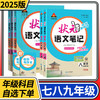 2025状元语文英语笔记初中七八九年级上下册课堂笔记人教版同步讲解训练课本解读解析练习册 商品缩略图0