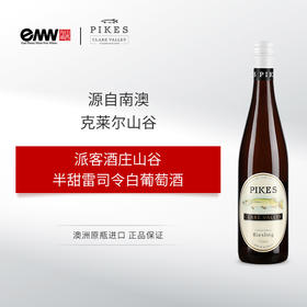 派客酒庄山谷半甜雷司令白葡萄酒 澳大利亚 Pikes Hill’s & Valley’s Riesling