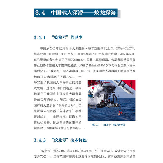 《图说深海探测的科学》 商品图5