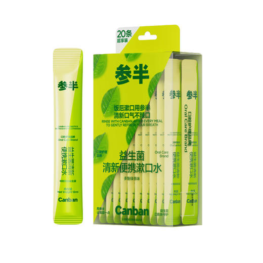 参半  漱口水  翠竹青提便携漱口水20条 商品图0