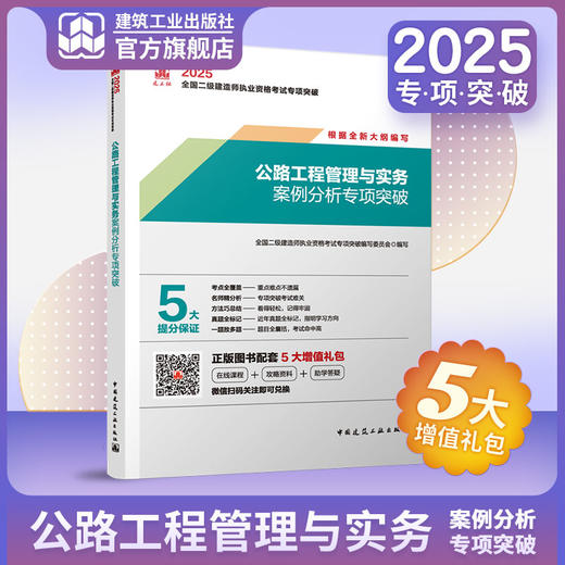 （任选）2025 全国二级建造师执业资格考试专项突破 商品图4