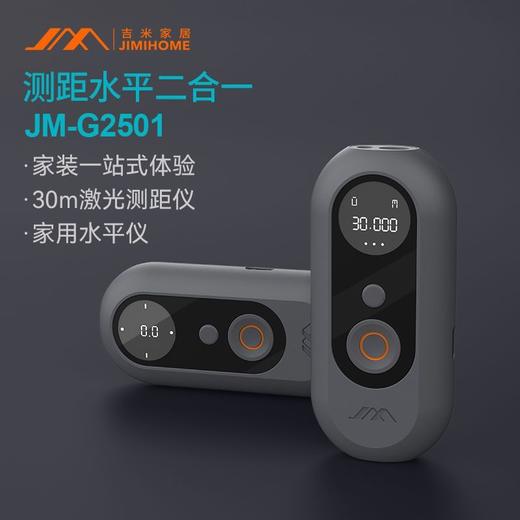 吉米家居迷你激光测距仪水平仪二合一手持高精度红外线测量尺仪JM-G2501 商品图0
