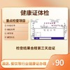 健康证检查 商品缩略图0