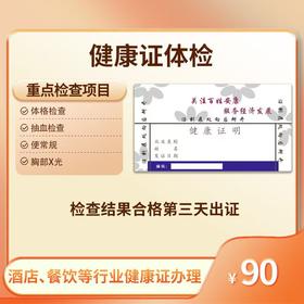 健康证检查