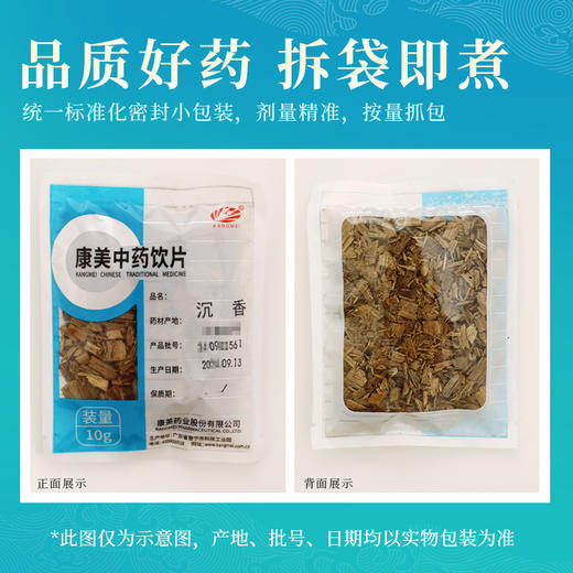 沉香 康美中药饮片 独立小包装10g起 商品图4