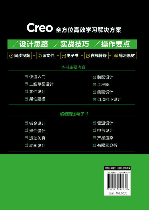 Creo9.0从入门到精通（实战案例视频版） 商品图1