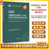 2025年中西医结合内科学（中级）专业技术资格考试指导用书 国家中医药管理局专业技术资格考试专家委员会 中国中医药出版社 9787513291132 商品缩略图0