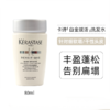 【40元会员福利】卡诗专业沙龙洗发水80ml（中小样） 商品缩略图1
