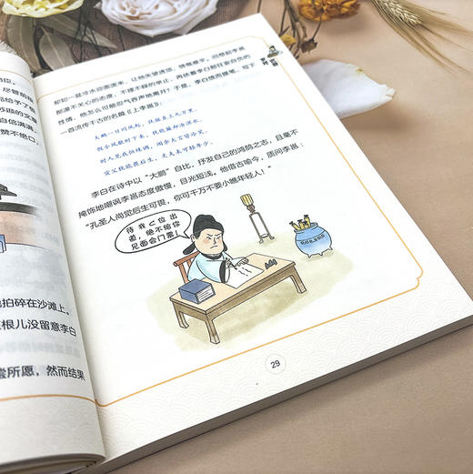《趣读李白》生平与诗歌并重 带你了解李白，欣赏诗歌的魅力 商品图7