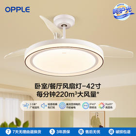 OPPLE欧普照明风尚隐形扇风扇吊灯餐厅卧室家用简约现代电扇风扇灯
