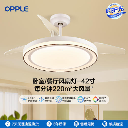 OPPLE欧普照明风尚隐形扇风扇吊灯餐厅卧室家用简约现代电扇风扇灯 商品图0
