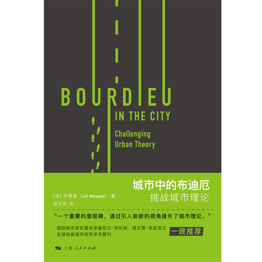 城市中的布迪厄——挑战城市理论 商品图1