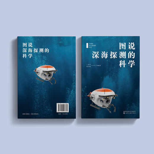 《图说深海探测的科学》 商品图13