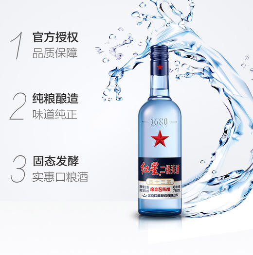 红星二锅头蓝瓶八年陈酿DB3 43度整箱白酒750ml*6瓶 商品图2