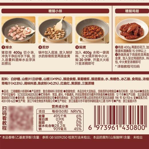 加点滋味 江南酸甜糖醋小排调味料 50g/袋 商品图2