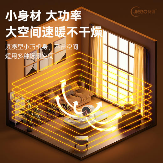 物博 JIEBO智能降噪桌面暖风机 商品图7