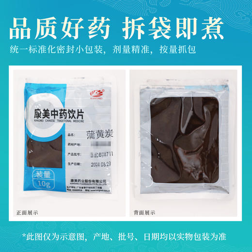蒲黄炭 康美中药饮片 独立小包装 商品图6