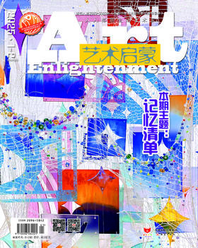 艺术启蒙  2025年1-12期新刊征订